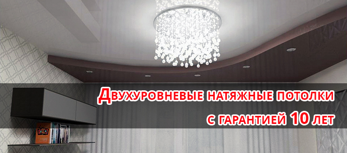 Двухуровневые потолки в Алматы