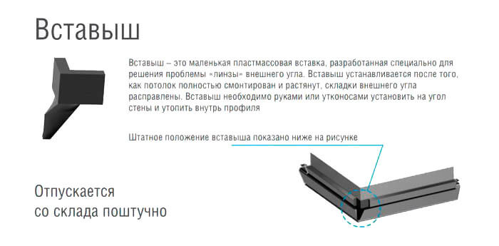 Вставыш evrokrab