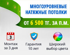 Многоуровневые натяжные потолки