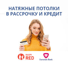 Натяжные потолки в рассрочку и кредит