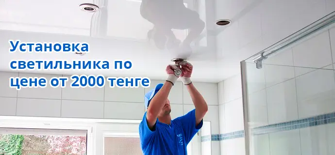 Установка светильников