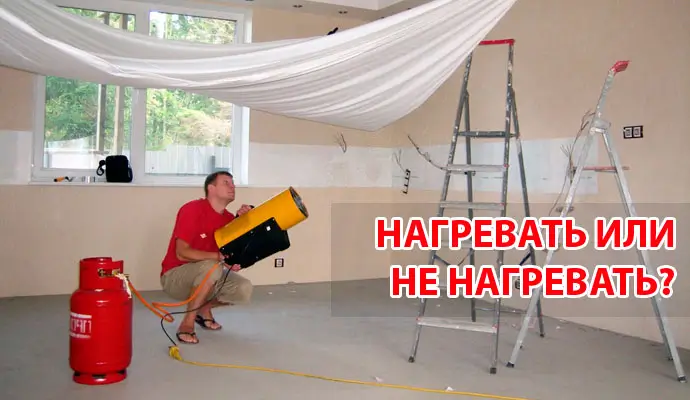 Нагрев натяжного потолка