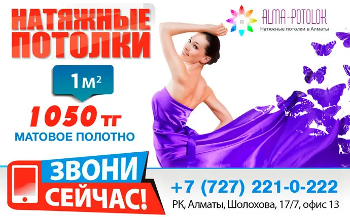 Неделя матовых потолков