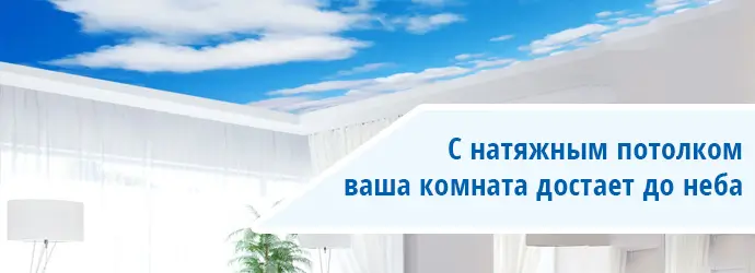 Натяжной потолок на сколько опускается
