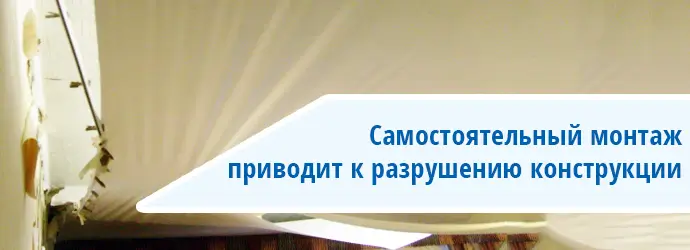 Натяжной потолок своими руками