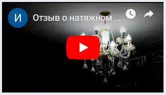 Видеоотзыв 1
