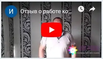 Видеоотзыв 3