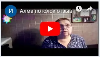 Видеоотзыв 4
