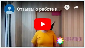 Видеоотзыв 6
